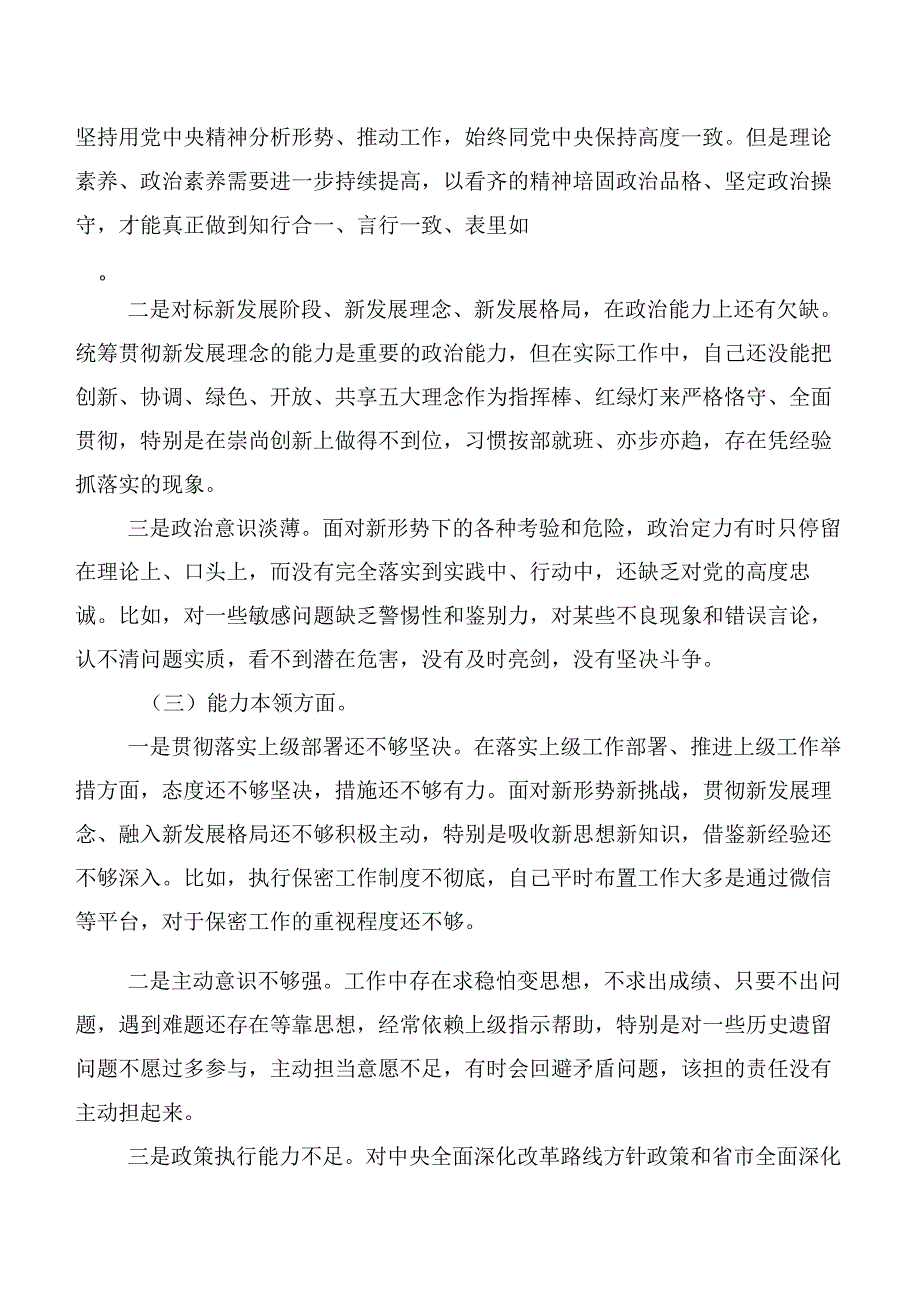 关于2023年主题教育专题民主生活会对照检查剖析发言材料（6篇）.docx_第2页