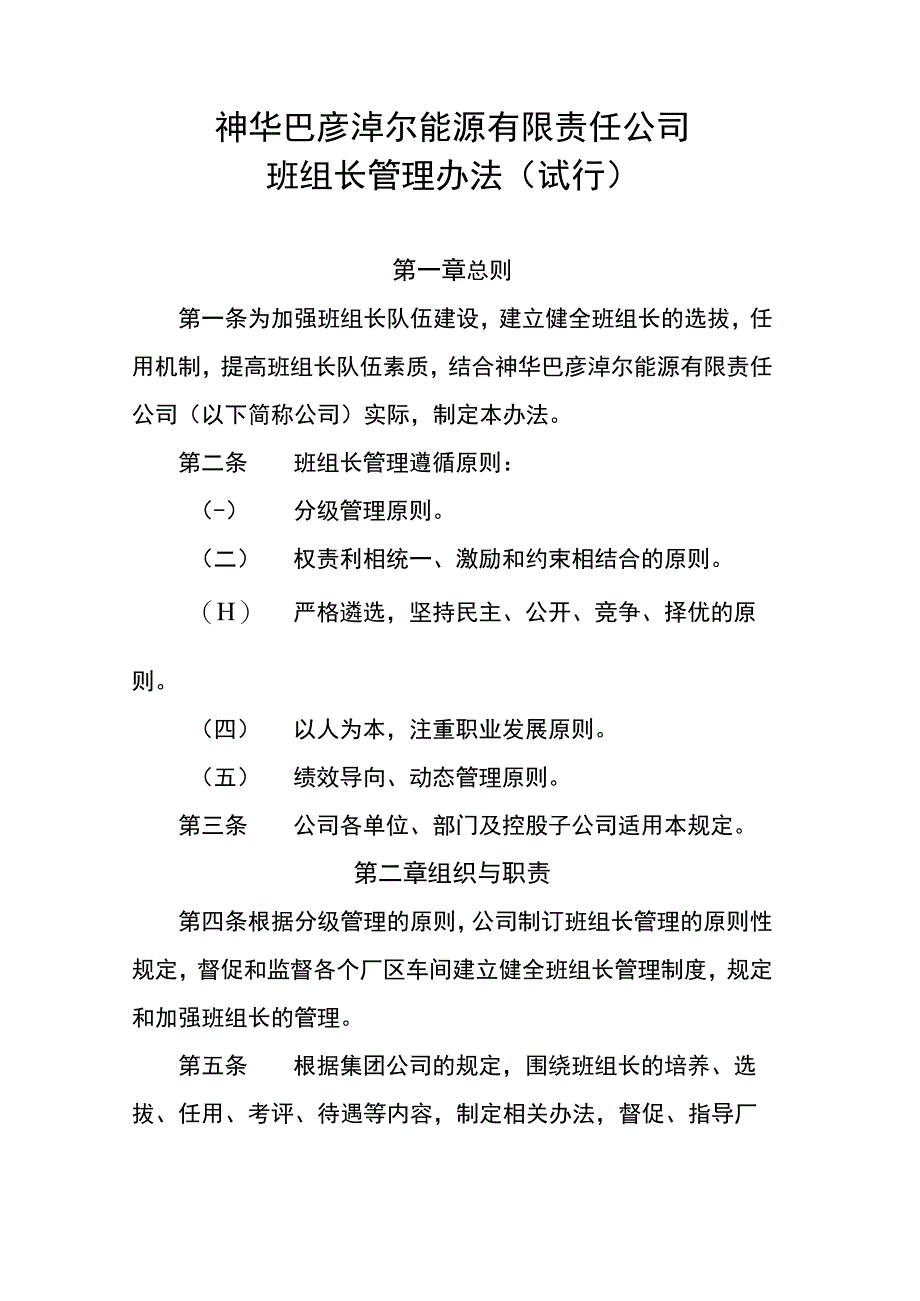 班组长管理规定.docx_第2页