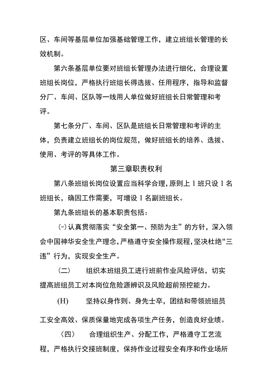 班组长管理规定.docx_第3页