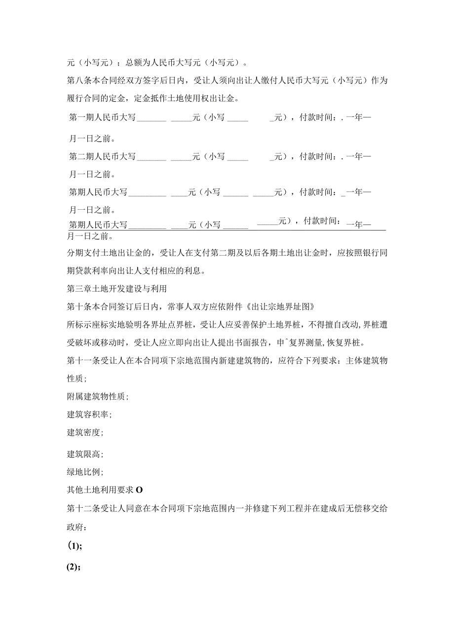 国有土地使用权出让合同格式样本.docx_第2页