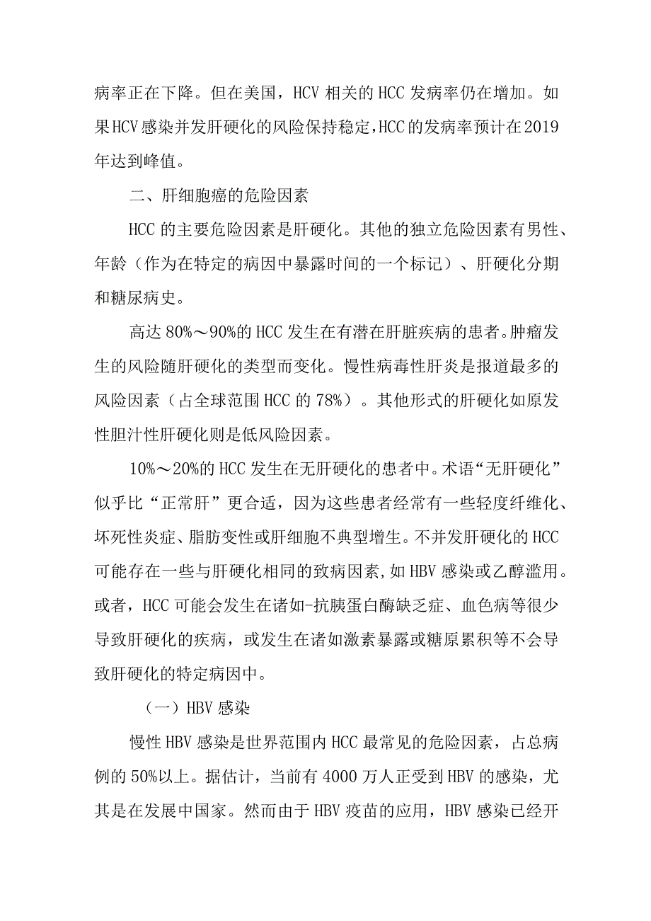 肝胆外科肝细胞癌疾病诊疗技术.docx_第3页