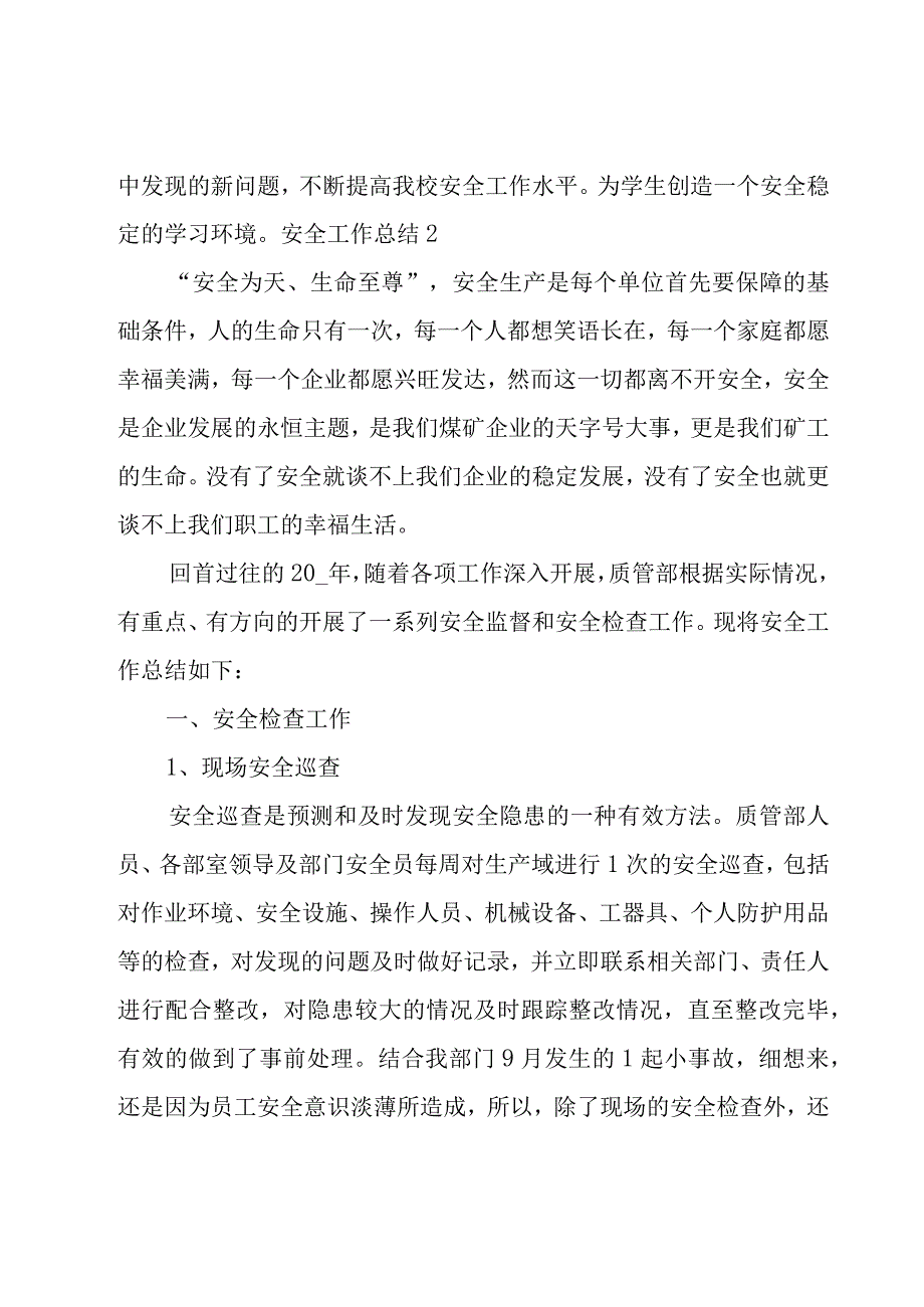 安全工作总结(15篇).docx_第3页