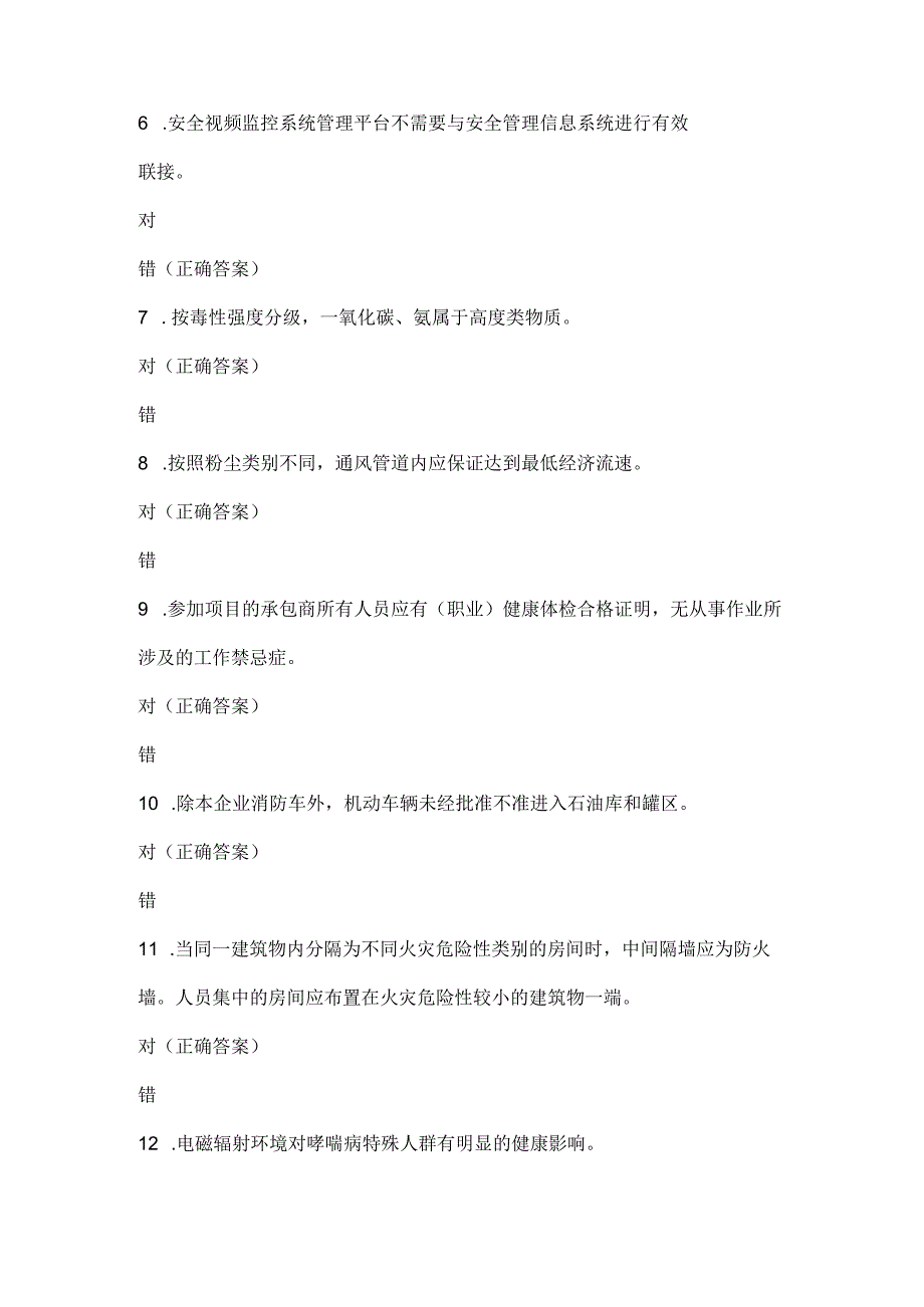 安康杯知识竞赛试题及答案（第1-100题）.docx_第2页