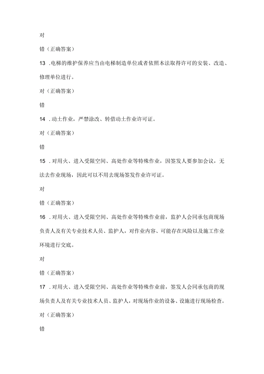 安康杯知识竞赛试题及答案（第1-100题）.docx_第3页