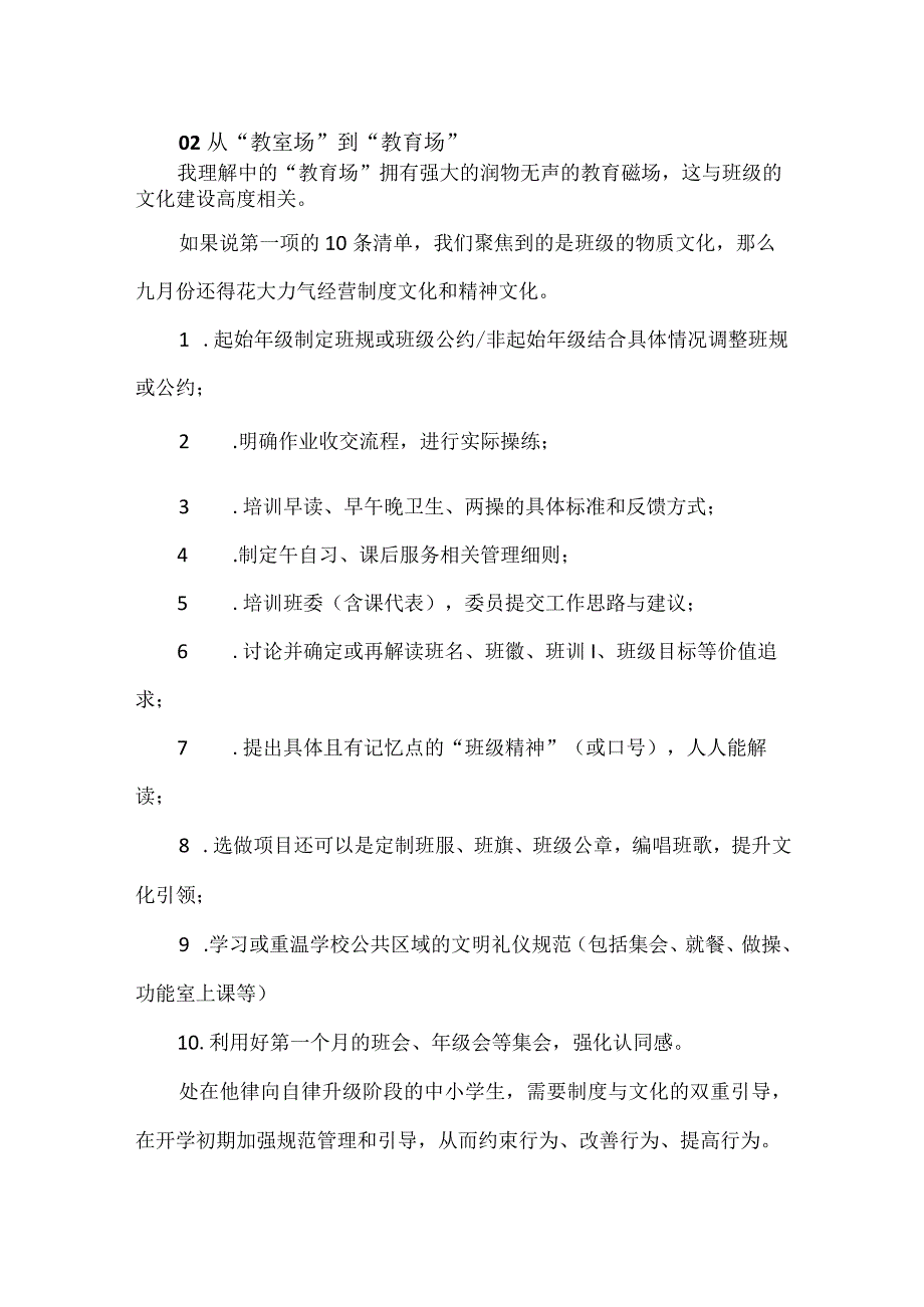 班主任九月重点工作清单.docx_第2页