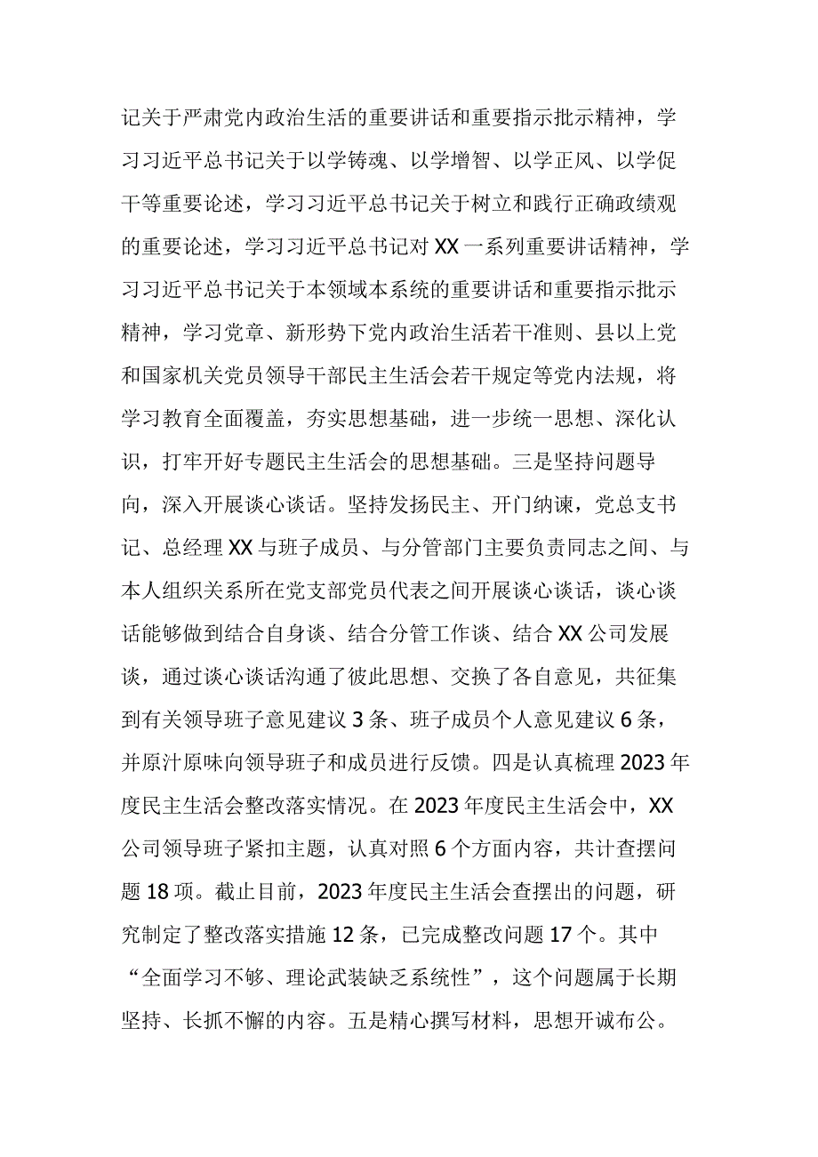 国企领导班子2023年主题教育专题民主生活会情况报告范文.docx_第3页