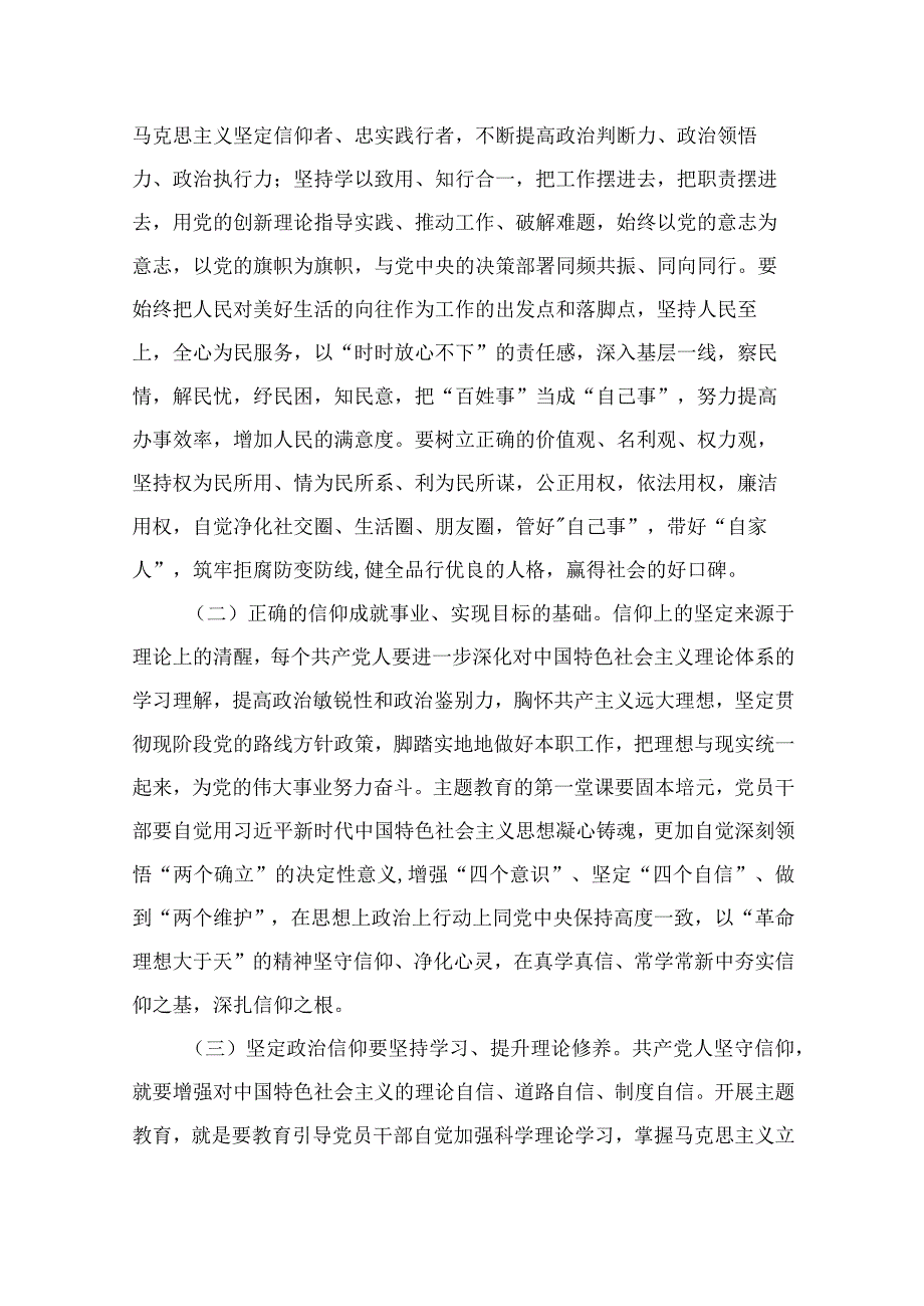 （10篇）2023年主题教育优秀专题党课讲稿精选.docx_第2页