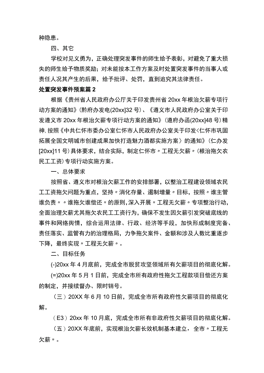 处置突发事件预案.docx_第2页