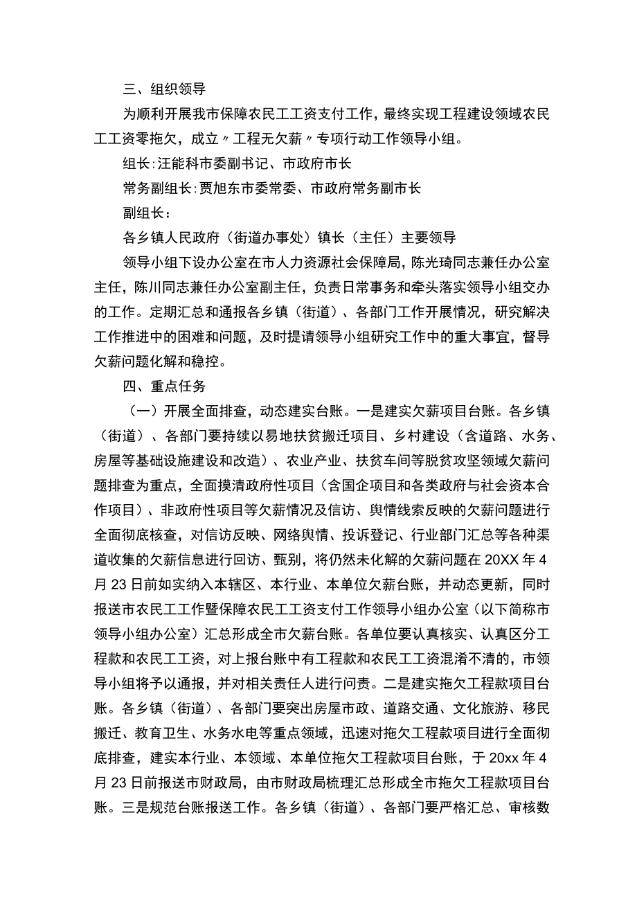 处置突发事件预案.docx_第3页