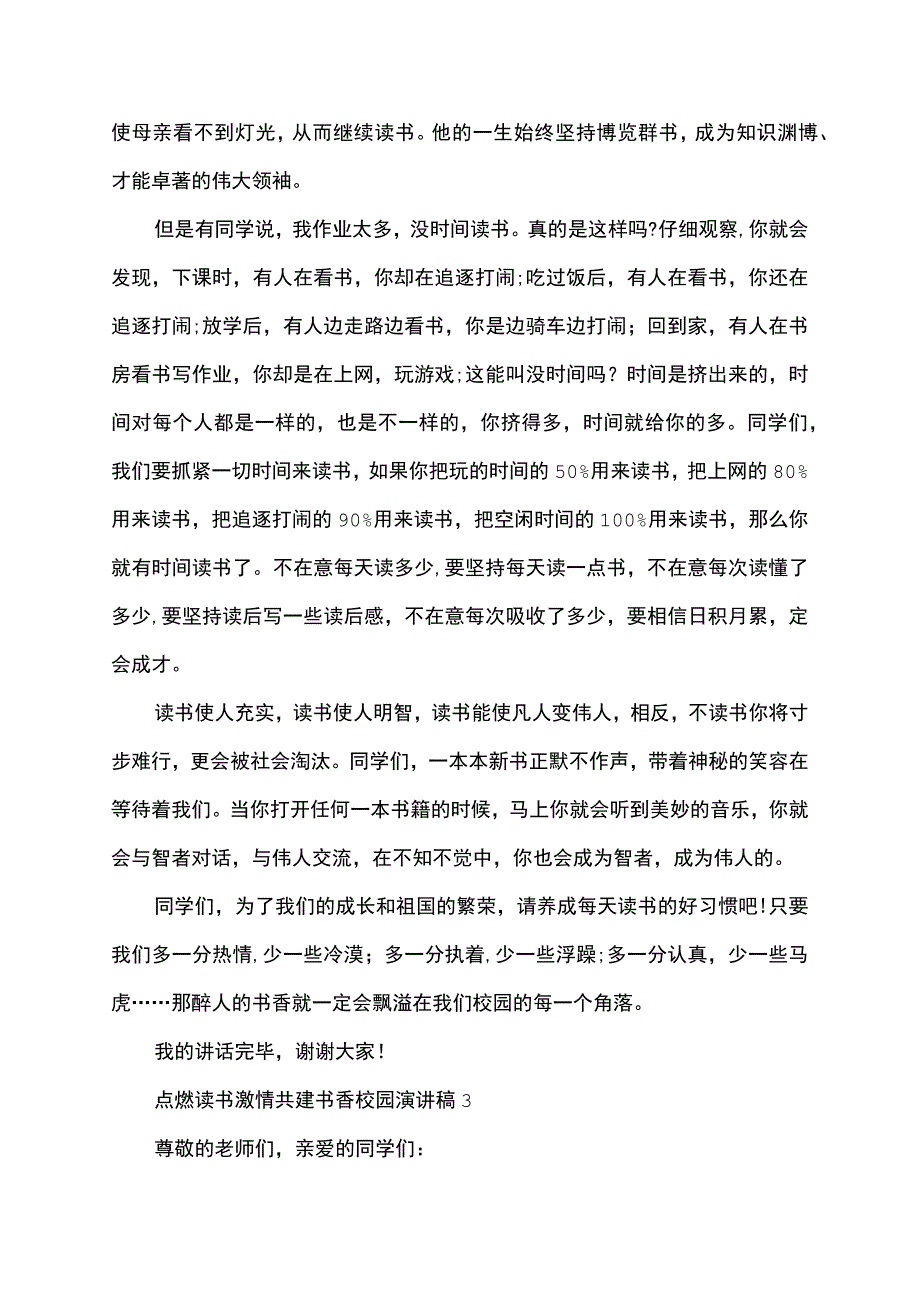 点燃读书激情共建书香校园演讲稿.docx_第3页