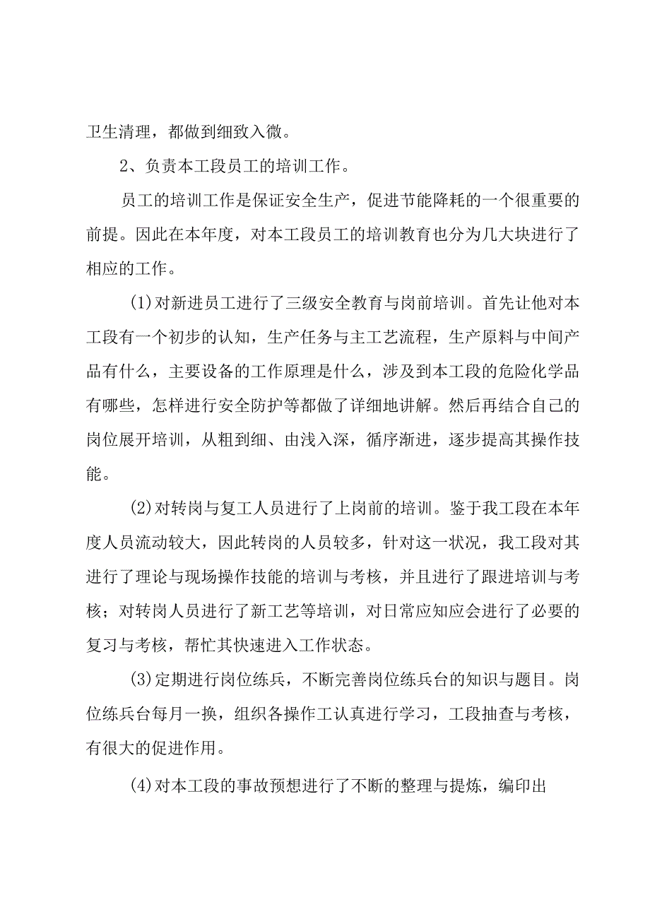 车间车间主任述职报告5篇.docx_第2页