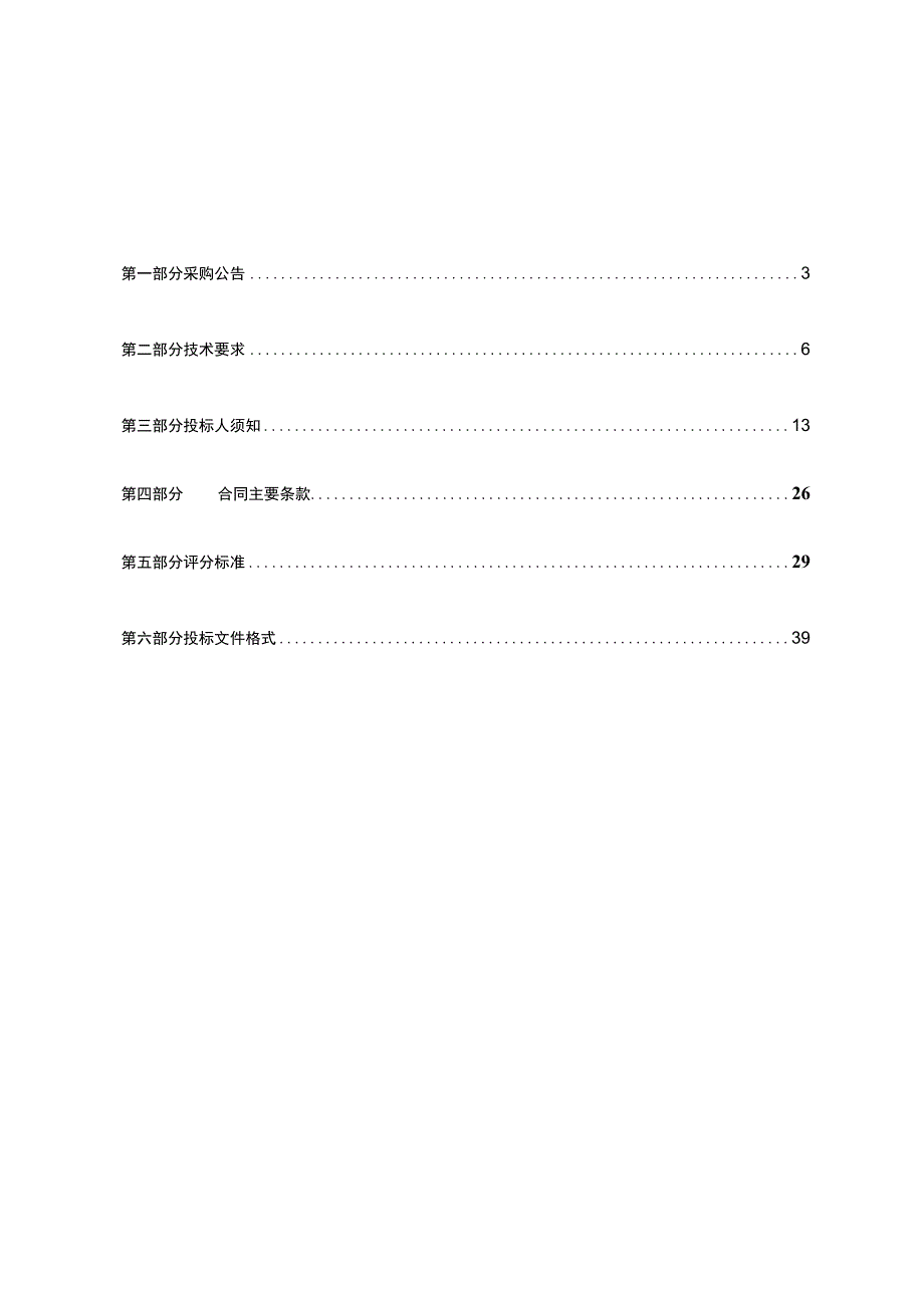 工程学院船培中心设备采购项目招标文件.docx_第2页