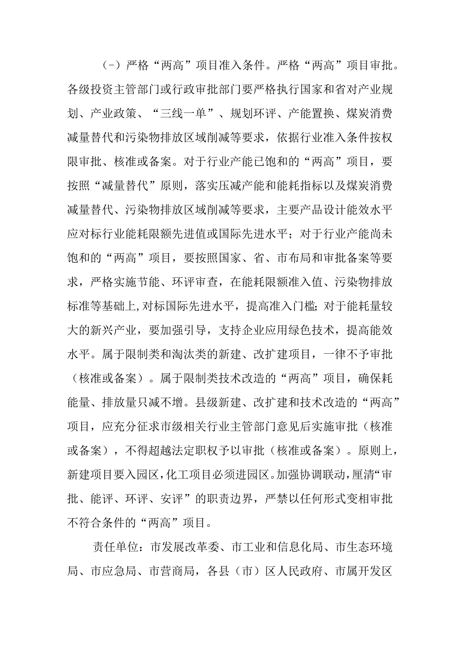 关于进一步加强全市高耗能、高排放项目准入管理的实施意见.docx_第2页