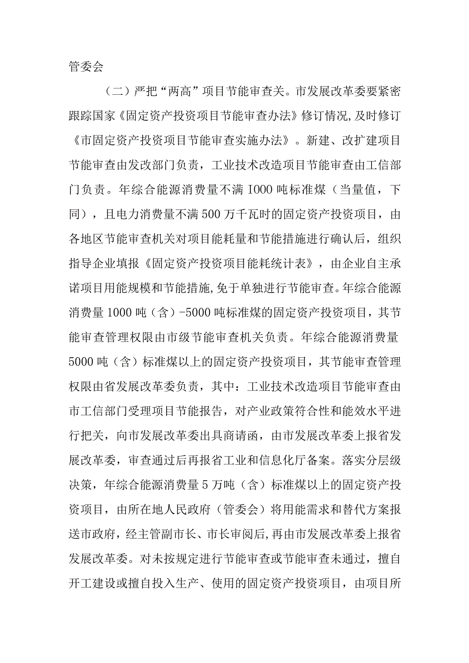 关于进一步加强全市高耗能、高排放项目准入管理的实施意见.docx_第3页