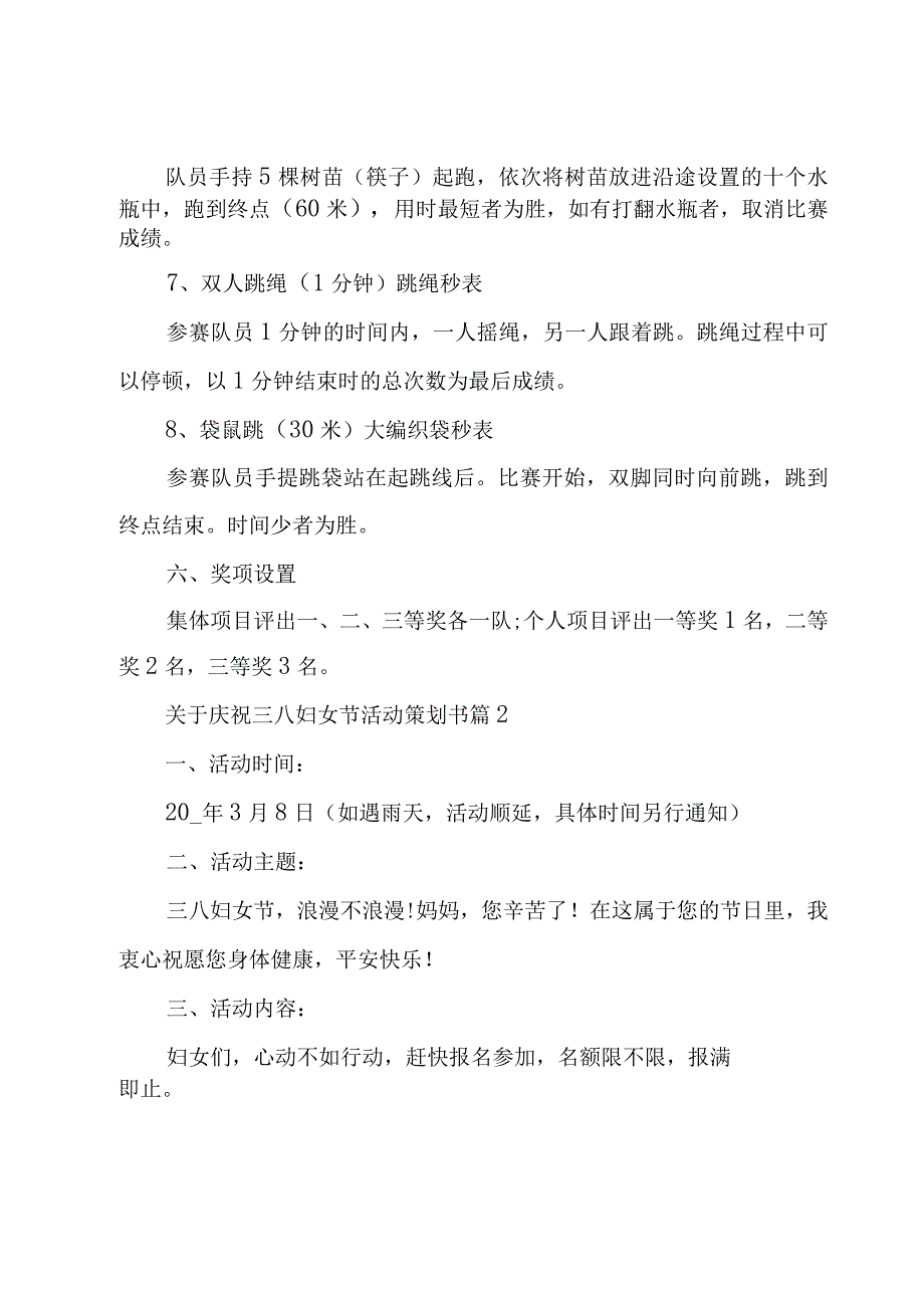 关于庆祝三八妇女节活动策划书20篇.docx_第3页