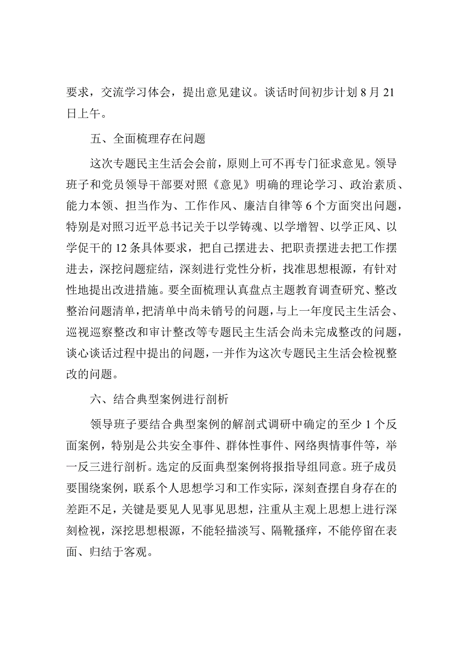 国企党委2023年主题教育专题民主生活会方案.docx_第3页