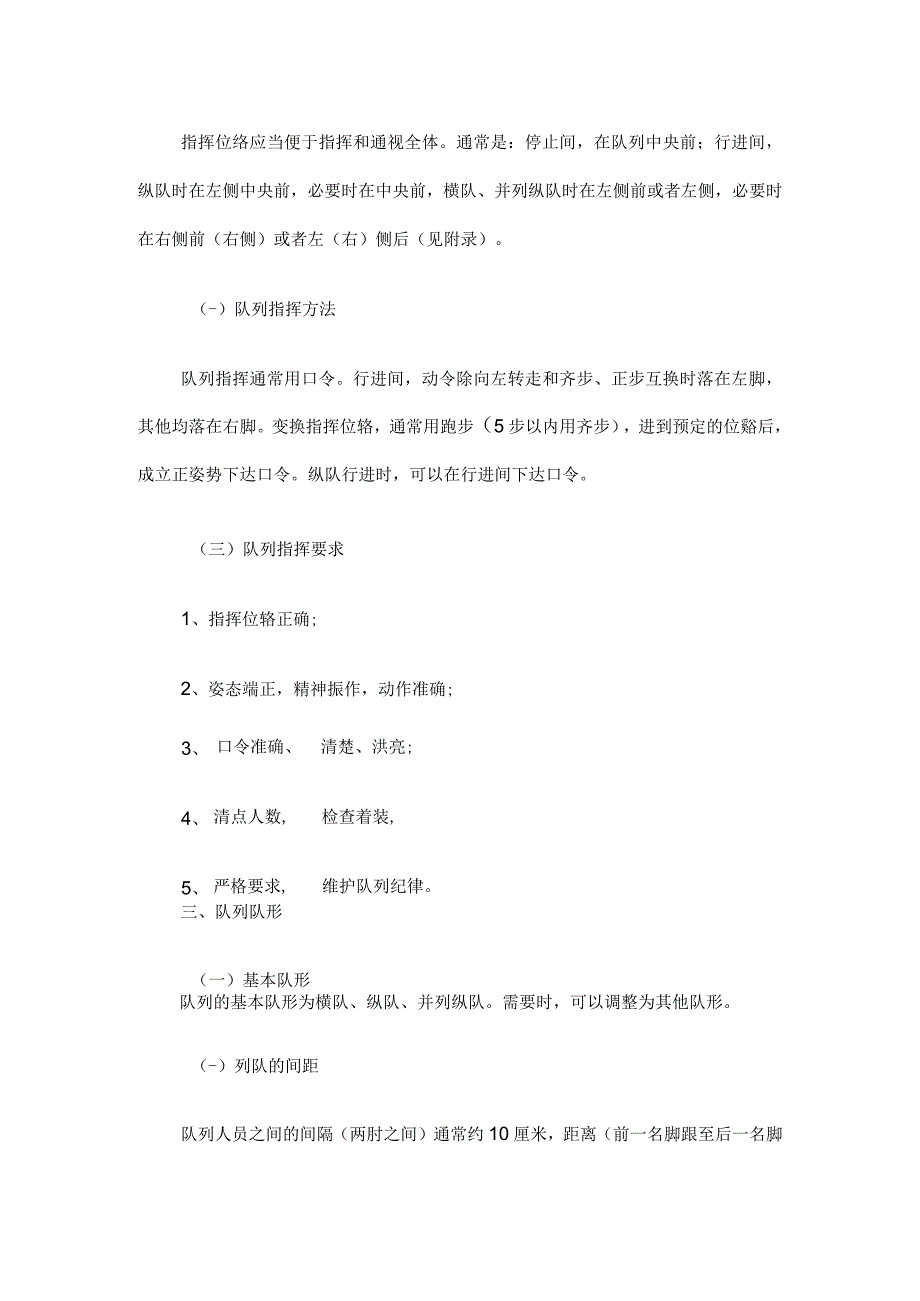 部队四会教案9篇.docx_第2页