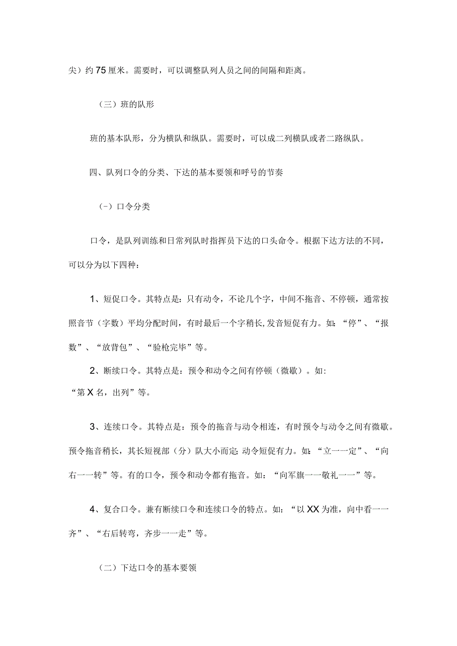 部队四会教案9篇.docx_第3页