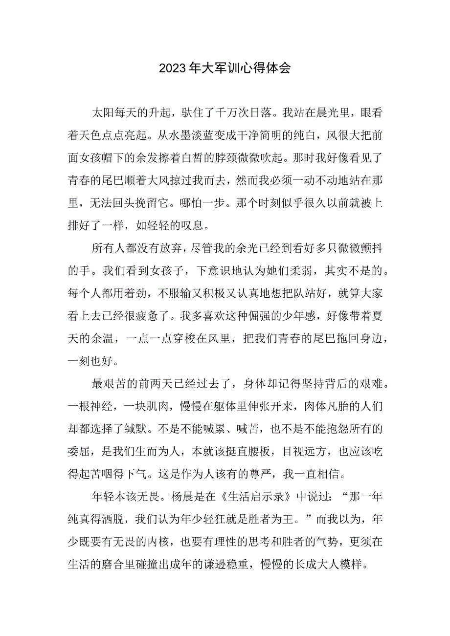 大军训心得总结(2).docx_第1页