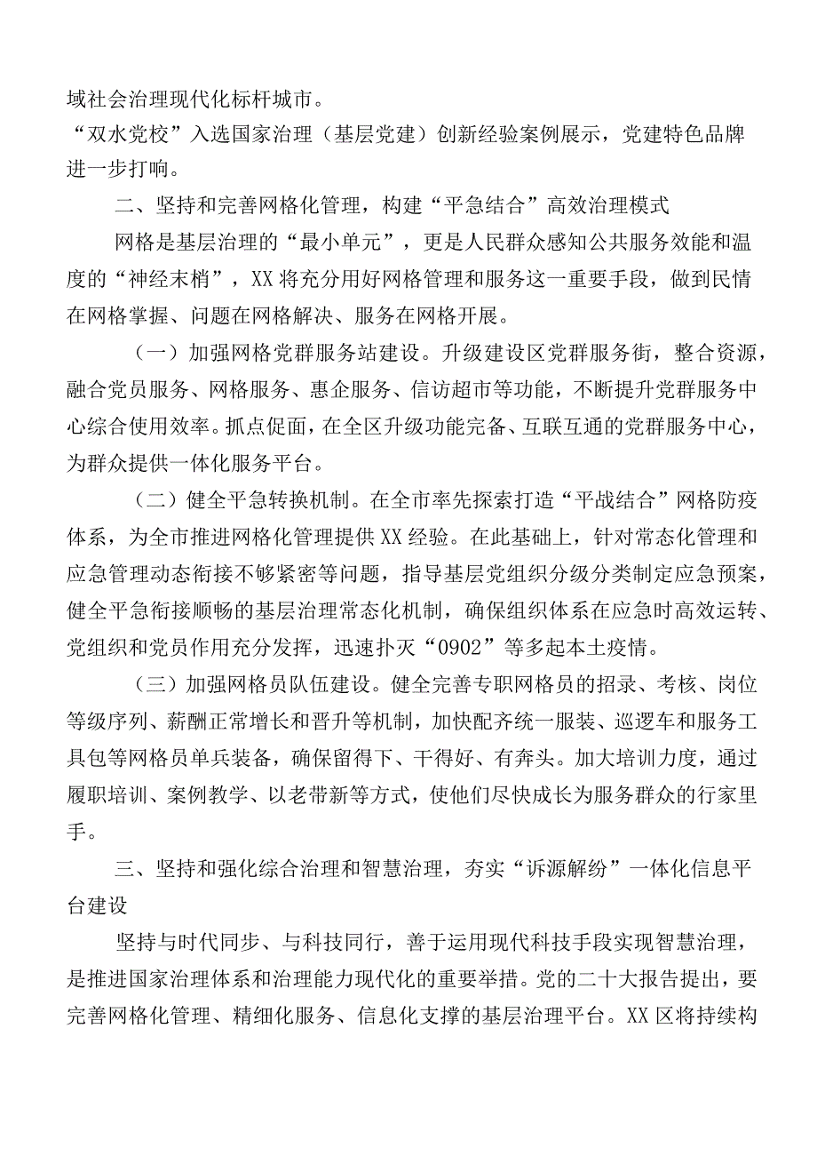 （十二篇合集）落实有关2023年基层党建工作总结报告（包含工作要点）.docx_第2页