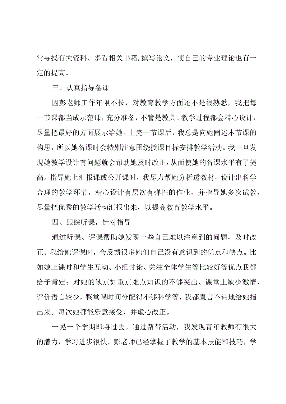 被指导青年教师工作总结（16篇）.docx_第2页