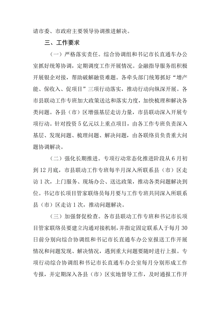 关于坚持融合发力精准服务常态化推动市县联动服务企业稳增长专项行动方案.docx_第3页