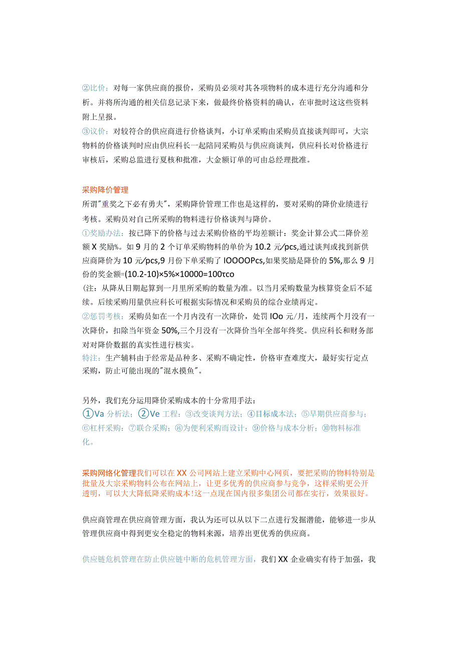 采购总监、采购经理、采购主管、采购员年度总结！珍藏版！.docx_第2页