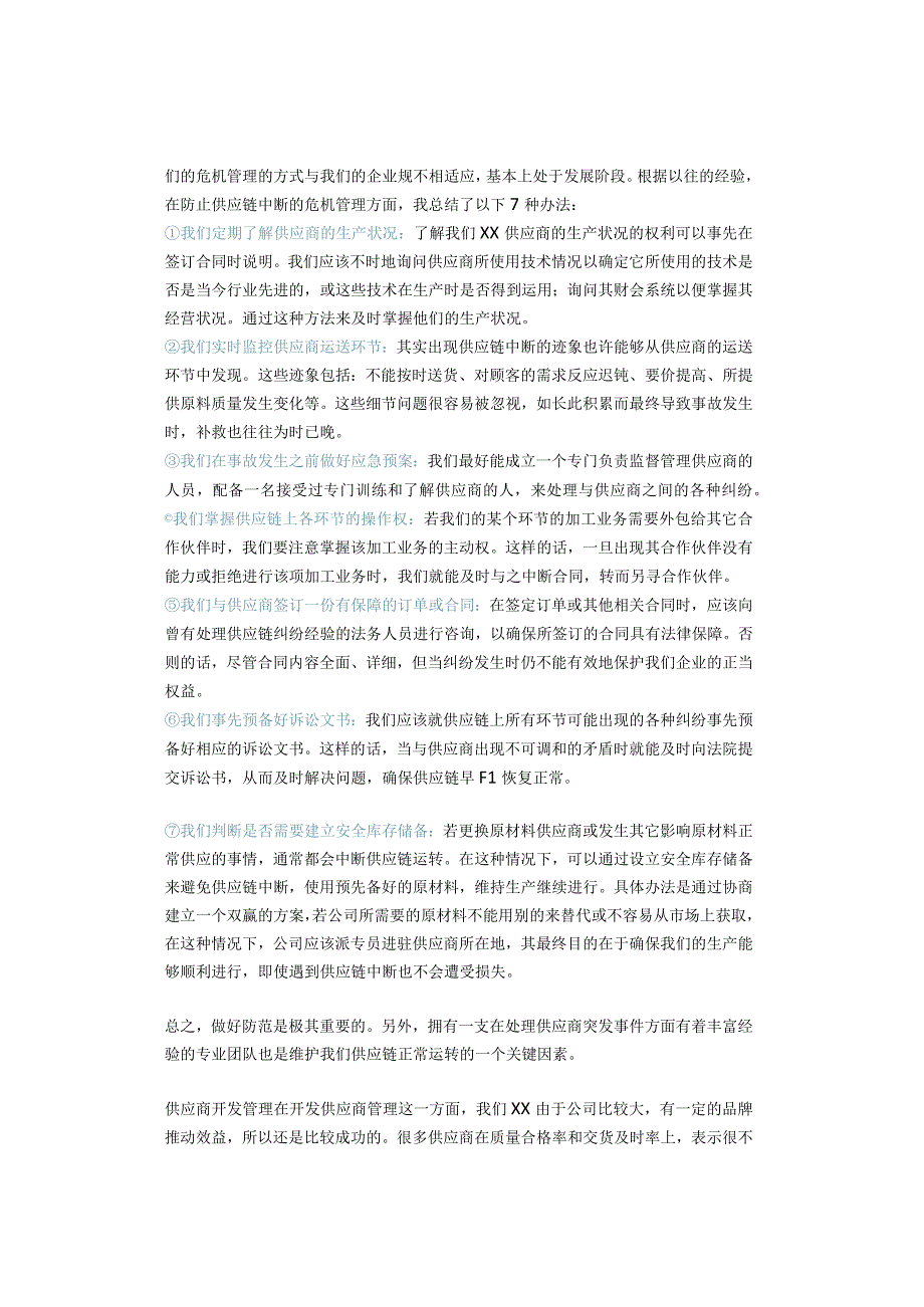 采购总监、采购经理、采购主管、采购员年度总结！珍藏版！.docx_第3页