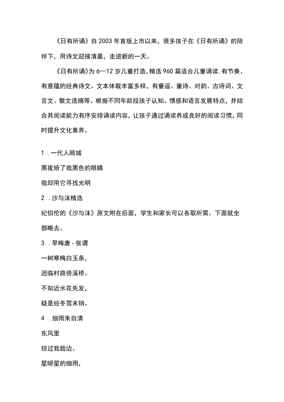 （小学四年级）日有所诵（电子版）.docx_第2页