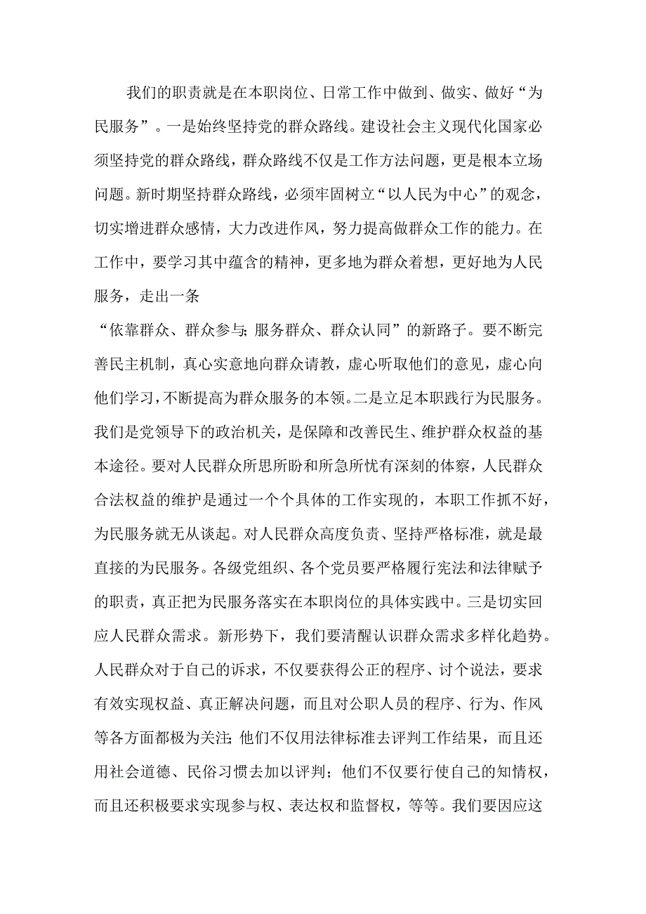 关于强党建 明职责 提能力 建新功专题党课讲稿范文.docx_第2页