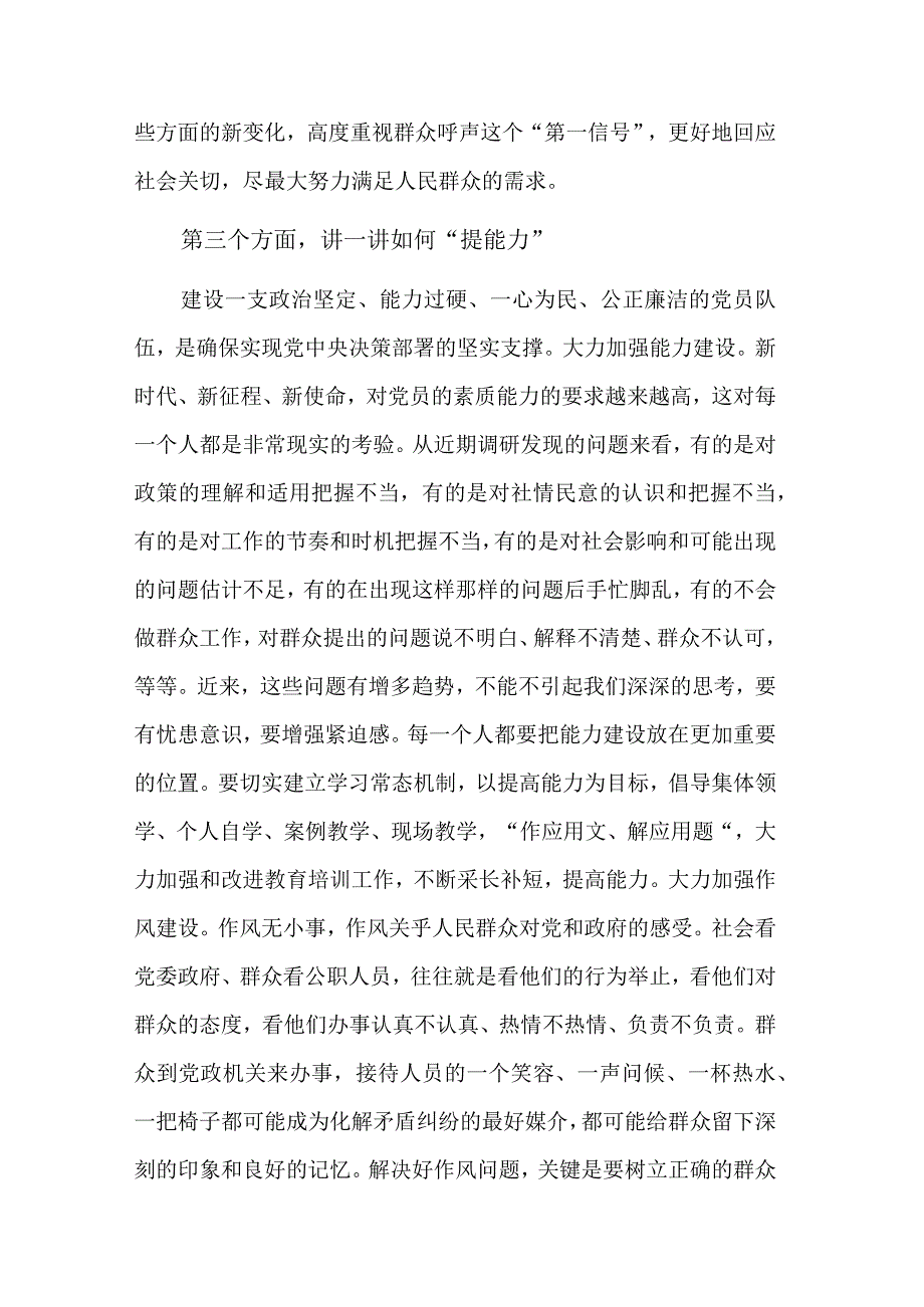 关于强党建 明职责 提能力 建新功专题党课讲稿范文.docx_第3页