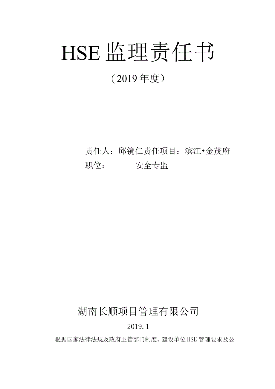 安全专监模板.docx_第1页