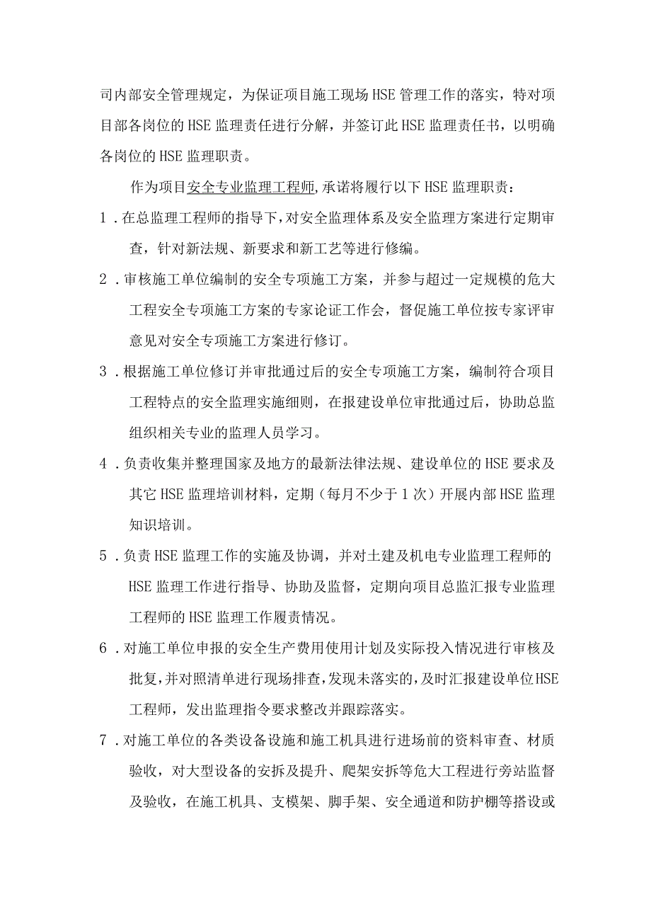 安全专监模板.docx_第2页