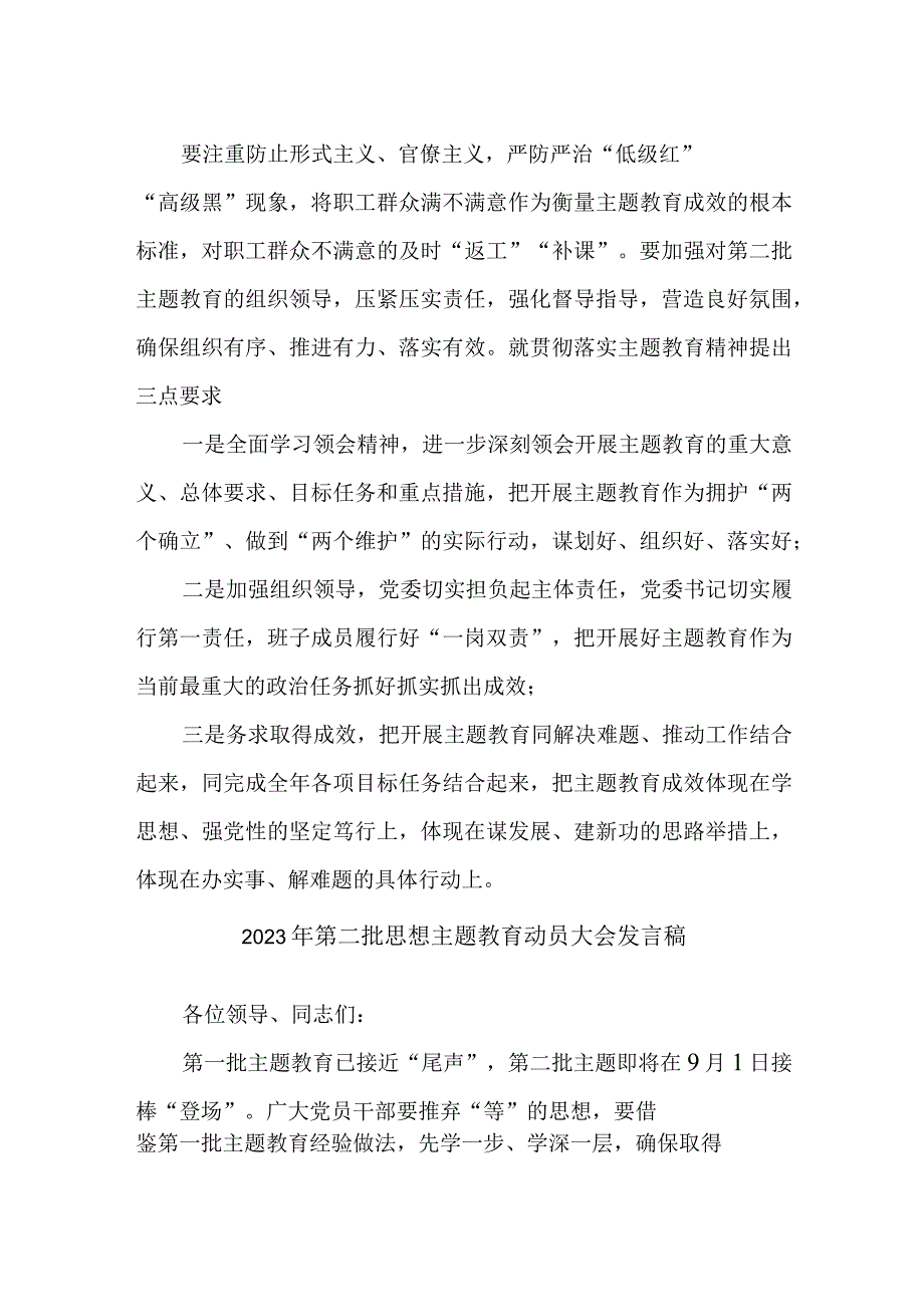 高校2023年第二批思想主题教育动员大会发言稿（3份）.docx_第3页