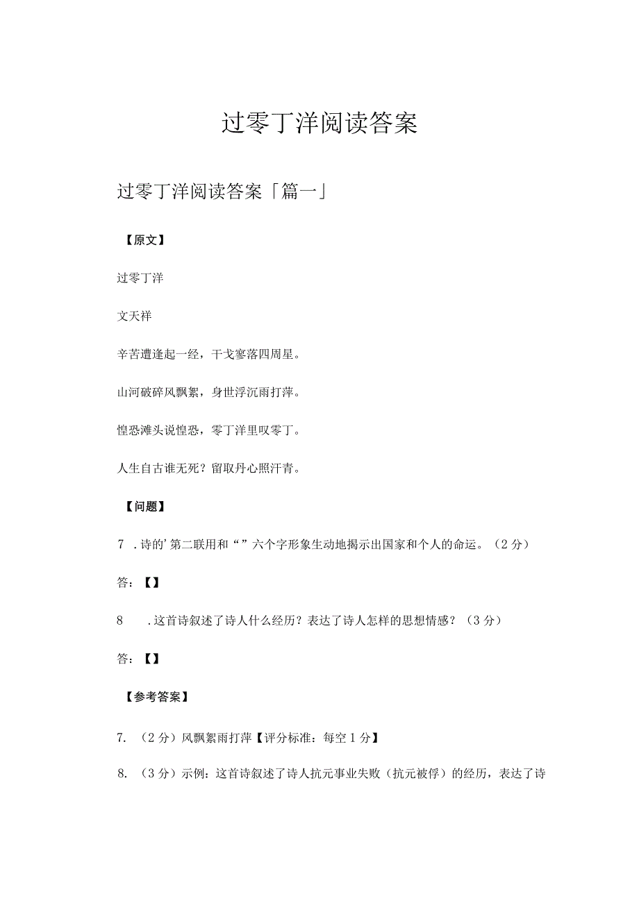 过零丁洋阅读答案.docx_第1页