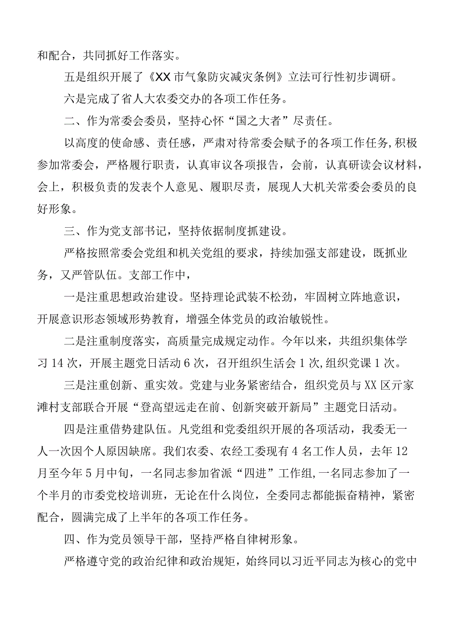 （十篇）2023年度三晒一评一公开个人述职报告及述职测评会议发言.docx_第2页