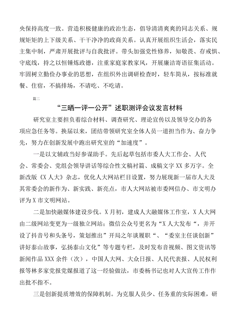 （十篇）2023年度三晒一评一公开个人述职报告及述职测评会议发言.docx_第3页