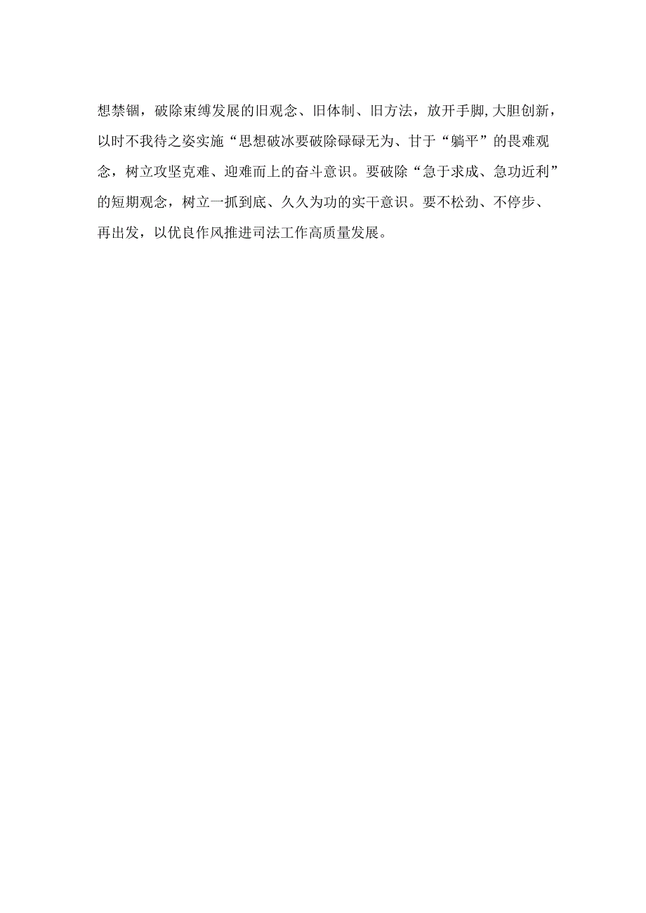 （8篇）2023关于开展“五大”要求、“六破六立”大学习大讨论的发言材料范文.docx_第2页