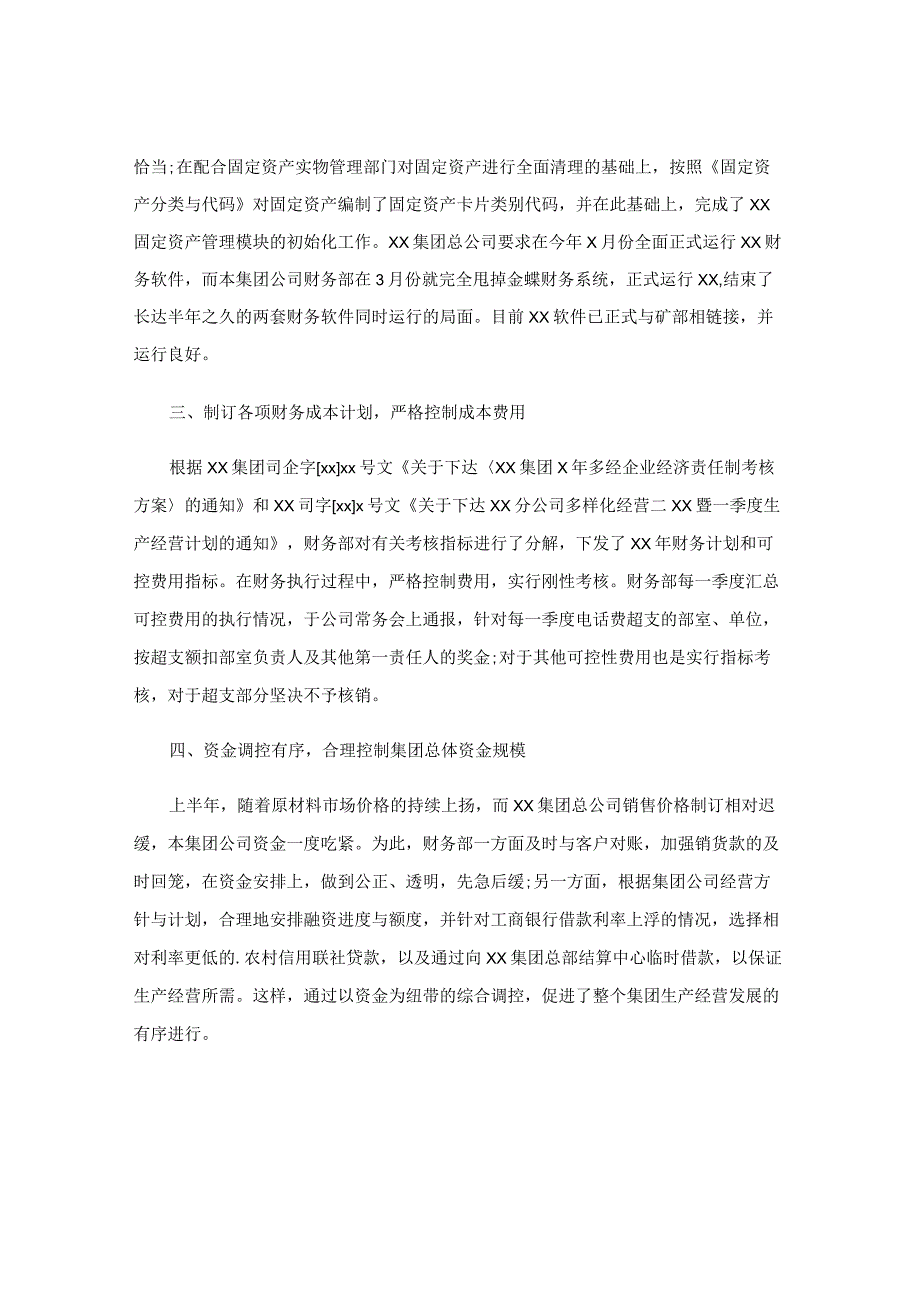 财务会计工作年终总结.docx_第2页