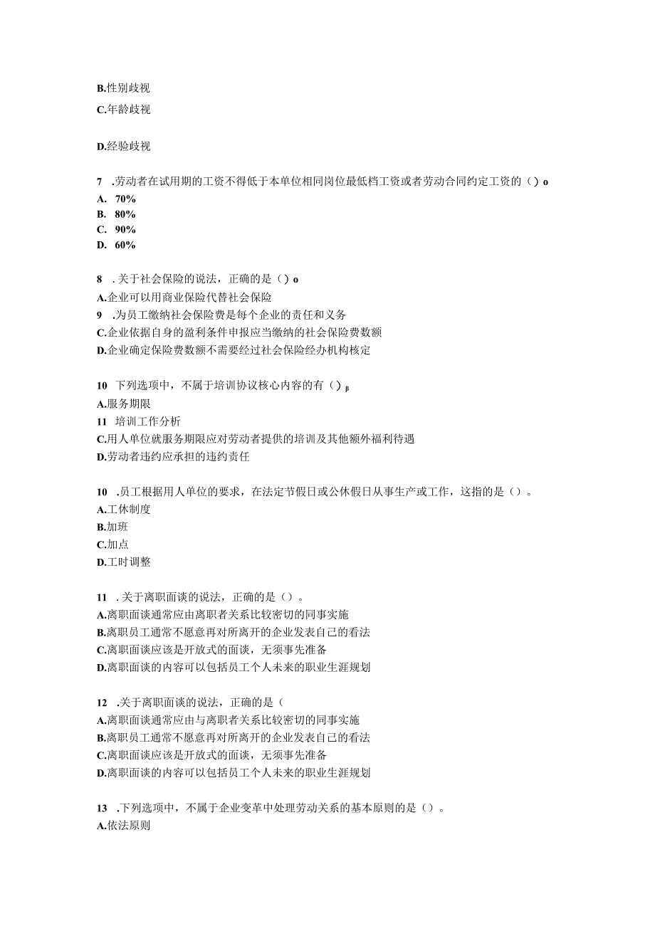 初级经济师初级人力资源管理专业知识与实务第10章员工关系管理含解析.docx_第2页