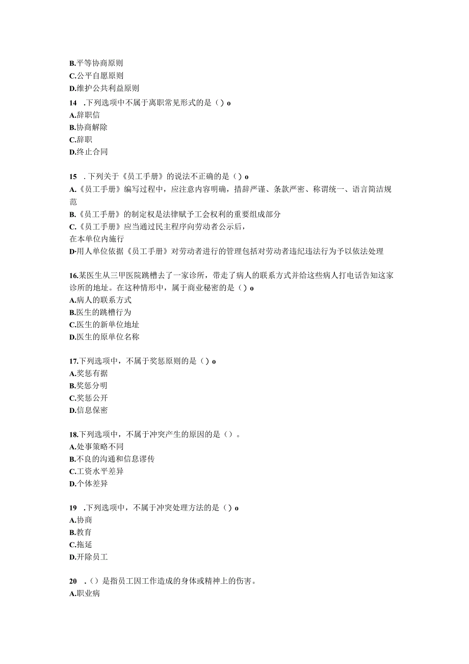 初级经济师初级人力资源管理专业知识与实务第10章员工关系管理含解析.docx_第3页