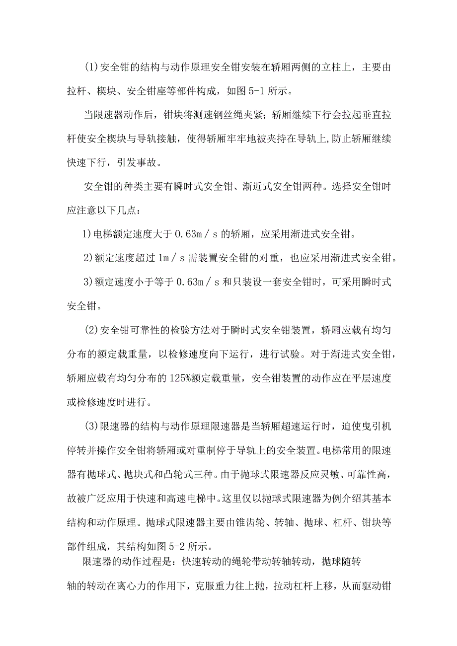 电梯性能调试所需专业知识.docx_第2页