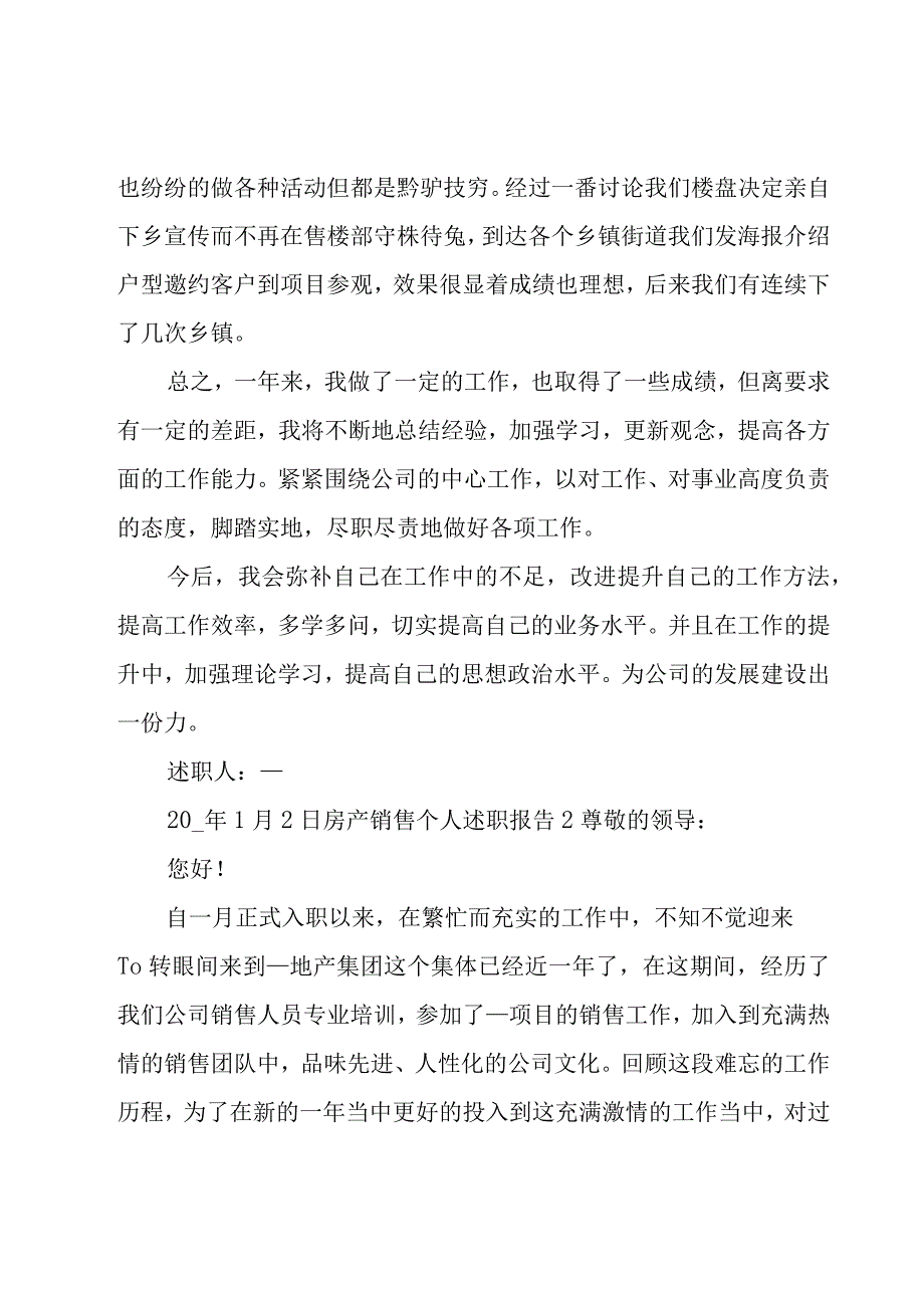 房产销售个人述职报告12篇.docx_第2页