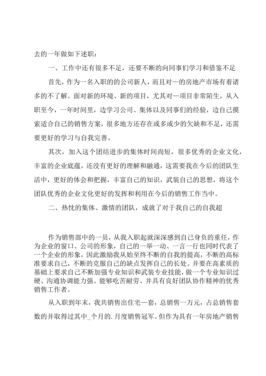 房产销售个人述职报告12篇.docx_第3页