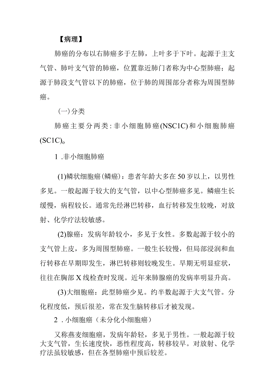 肺癌患者的护理常规.docx_第2页