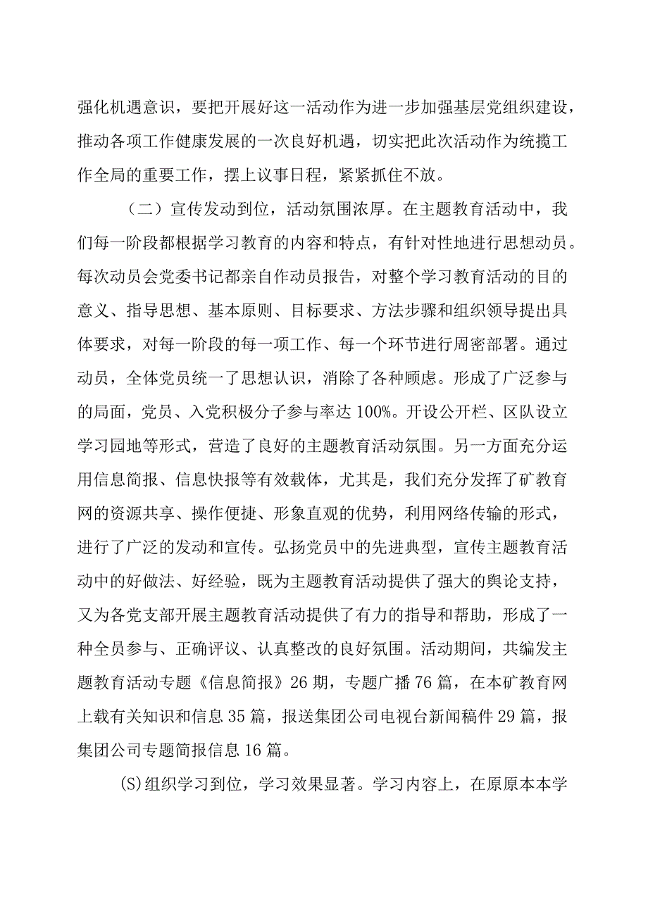 国企公司2023年主题教育阶段性总结情况报告范文（三篇）.docx_第2页