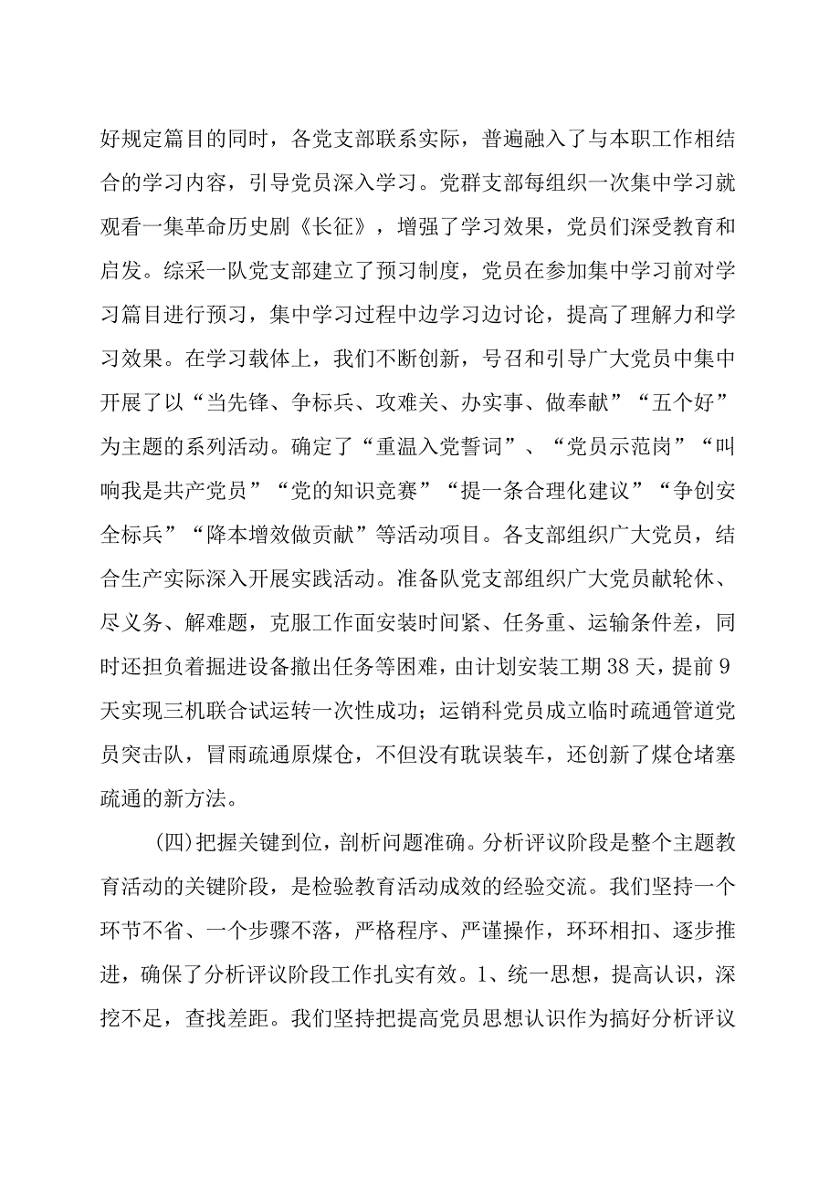 国企公司2023年主题教育阶段性总结情况报告范文（三篇）.docx_第3页