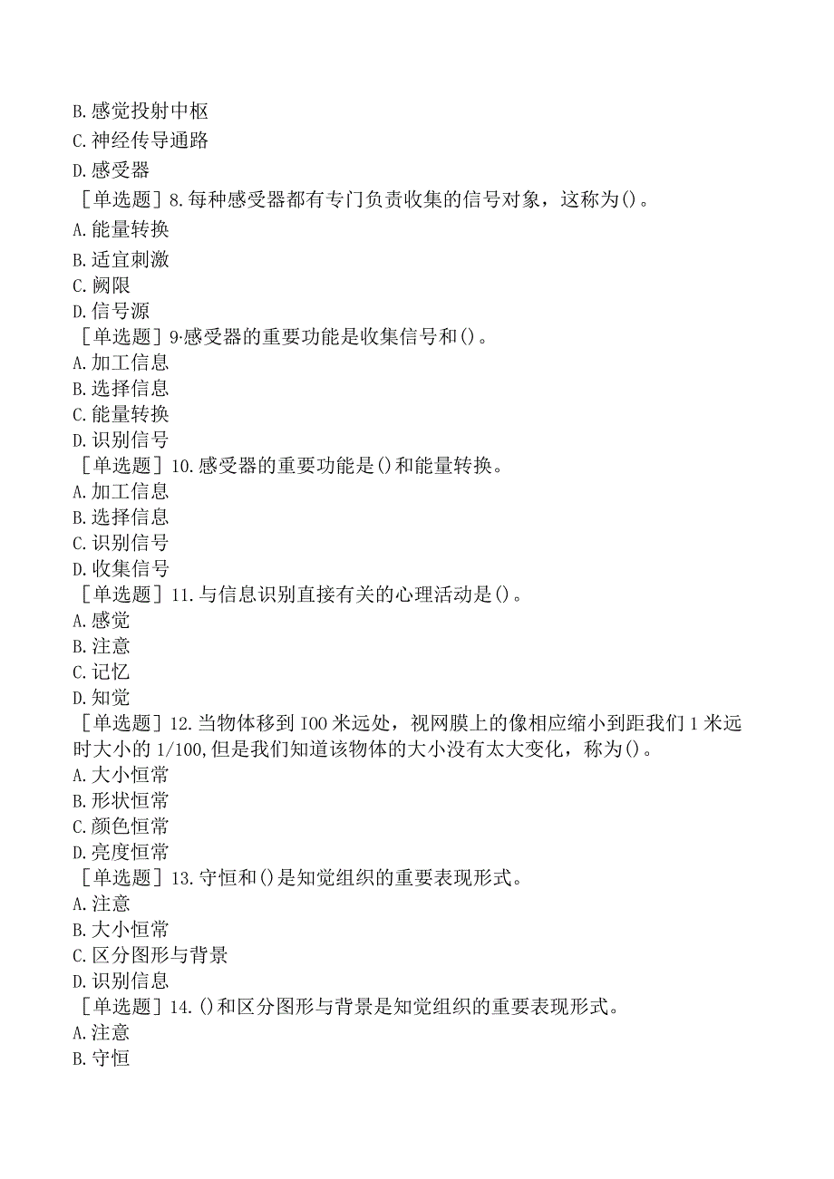 高校教师资格证-上海市心理学概论-第二章-心理过程.docx_第2页