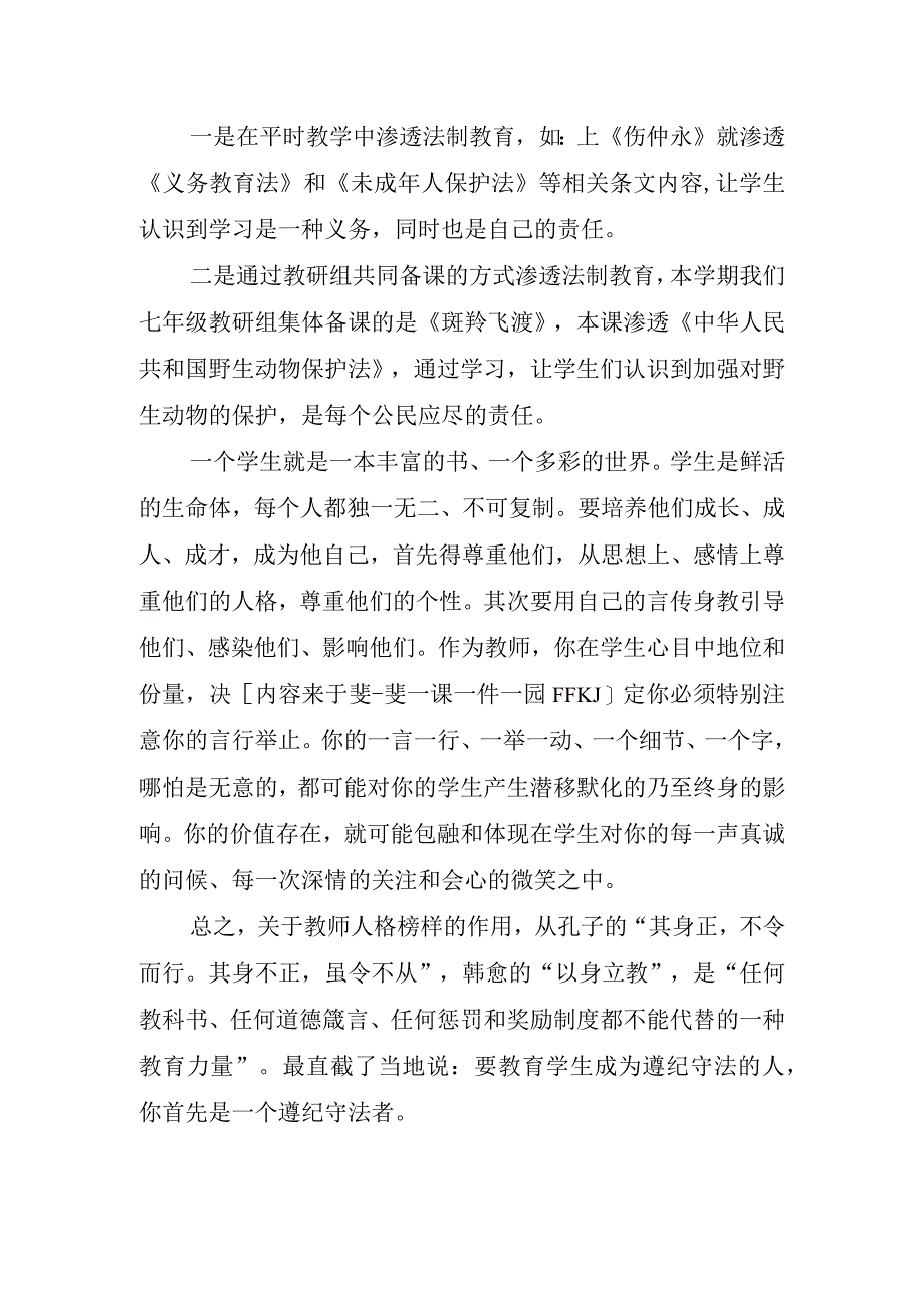 法律制度教育心得体会(1).docx_第2页