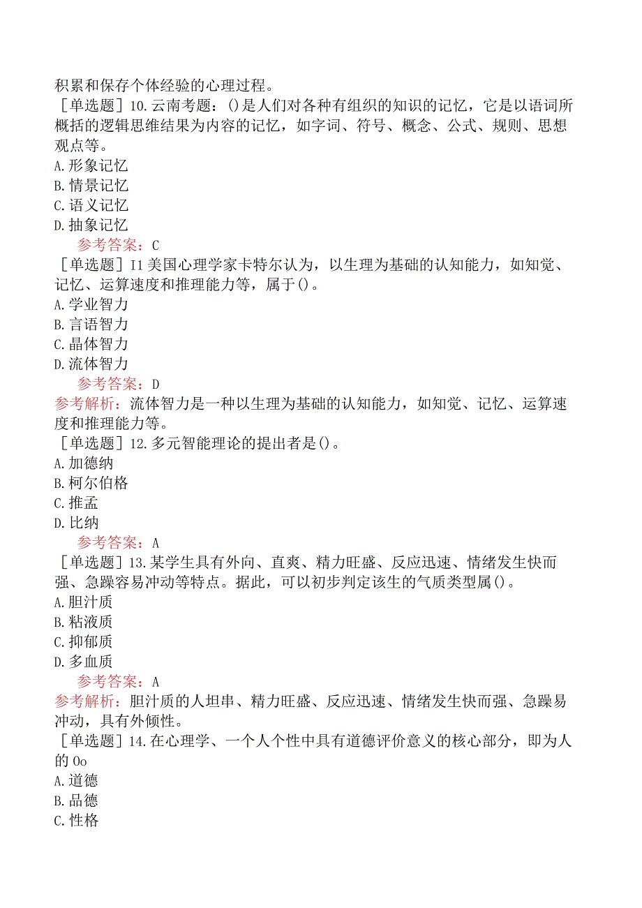 高校教师资格证-高等教育心理学-专题13-大学生心理发展及个别差异.docx_第3页